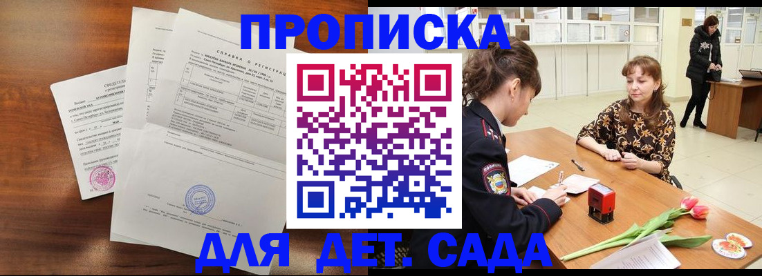 купить прописку в Калуге